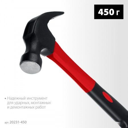 MIRAX 450 г, молоток-гвоздодёр столярный с фиберглассовой рукояткой (20231-450) по цене 550 руб. купить в Воронеже.