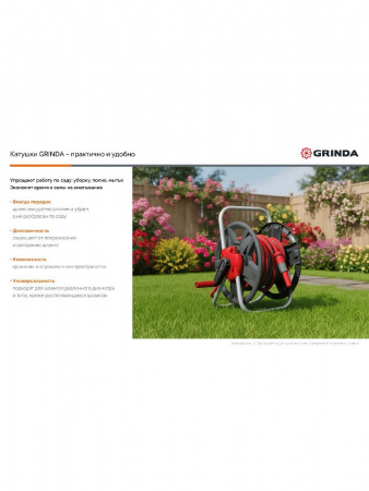 GRINDA HRM-60, для шлангов 60м x 1/2″ и 30м х 3/4″, стальные опоры, пластиковый барабан, катушка для шлангов (8-428410) по цене 2 420 руб. купить в Воронеже.