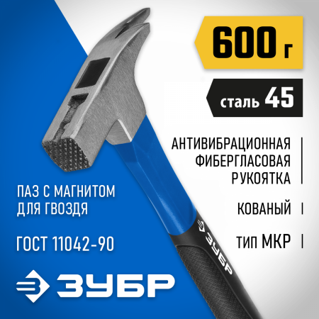 ЗУБР 600 г, молоток кровельщика, Профессионал (20203) по цене 1 150 руб. купить в Воронеже.