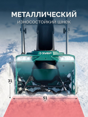 ЗУБР 40В (2x20В), 51 см, без АКБ (LMS), снегоуборщик аккумуляторный (СМА-51) по цене 24 900 руб. купить в Воронеже.