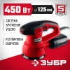 ЗУБР d 125 мм, 2 мм, 450 Вт, орбитально-шлифовальная машина (ЗОШМ-450-125) по цене 4 870 руб. купить в Воронеже.