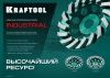KRAFTOOL Double, d 125 мм, двухрядная алмазная шлифовальная чашка, INDUSTRIAL (33369-125) по цене 2 400 руб. купить в Воронеже.