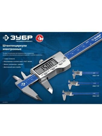 ЗУБР ШЦЦ-I-150-0.01, 150 мм, электронный штангенциркуль, Профессионал (34463-150) по цене 4 140 руб. купить в Воронеже.