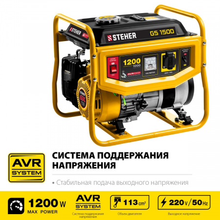 STEHER 1200 Вт, бензиновый генератор (GS-1500) по цене 18 270 руб. купить в Воронеже.