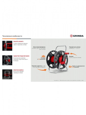 GRINDA HRM-45, для шлангов 45м x 1/2″ и 15м х 3/4″, стальные опоры, пластиковый барабан, катушка для шлангов (8-428405) по цене 1 950 руб. купить в Воронеже.