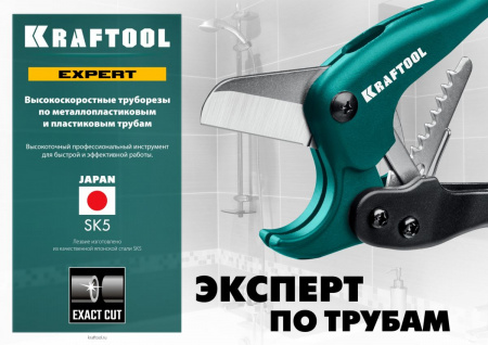 KRAFTOOL до 25 мм, высокоскоростной труборез по металлопластиковым и пластиковым трубам (23381-25) по цене 1 570 руб. купить в Воронеже.