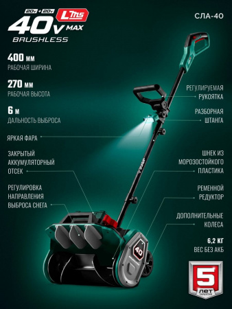 ЗУБР 40В (2x20В), 40 см, без АКБ (LMS), лопата аккумуляторная (снегоуборщик) (СЛА-40) по цене 16 360 руб. купить в Воронеже.