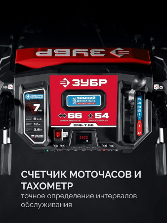 ЗУБР 66 см, 7 лс, самоходный бензиновый снегоуборщик (СМБ-7-66) по цене 66 160 руб. купить в Воронеже.