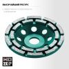 KRAFTOOL Double, d 125 мм, двухрядная алмазная шлифовальная чашка, INDUSTRIAL (33369-125) по цене 2 400 руб. купить в Воронеже.