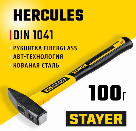 STAYER Hercules, 100 г, слесарный молоток, Professional (20050-01) по цене 434 руб. купить в Воронеже.