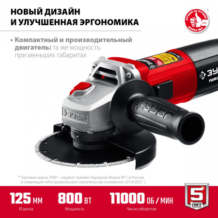 ЗУБР Компакт, 800 Вт, d125 мм, УШМ (УШМ-125-805) по цене 3 950 руб. купить в Воронеже.