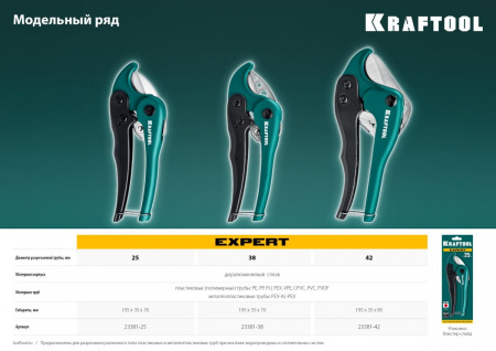 KRAFTOOL до 42 мм, высокоточный труборез по металлопластиковым и пластиковым трубам (23381-42) по цене 1 850 руб. купить в Воронеже.