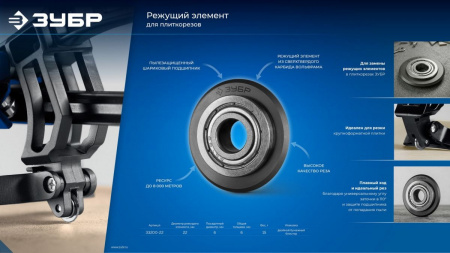 ЗУБР 22х6х6 мм, на подшипнике, режущий ролик для ручных плиткорезов (33200-22) по цене 790 руб. купить в Воронеже.