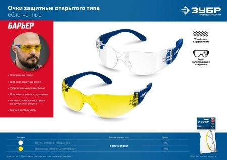 ЗУБР ПРОТОН, открытого типа, прозрачные, стекло увеличенного размера, защитные очки, Профессионал (110481) по цене 280 руб. купить в Воронеже.