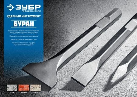 ЗУБР БУРАН, 400 мм, SDS-max, пикообразное зубило, Профессионал (29381-00-400) по цене 930 руб. купить в Воронеже.