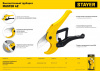 STAYER Master 42, до 42 мм, высокоточный труборез по металлопластиковым и пластиковым трубам (2338) по цене 860 руб. купить в Воронеже.