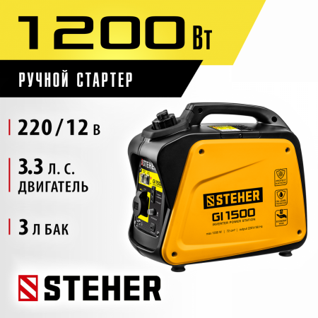 STEHER 1200 Вт, инверторный генератор (GI-1500) по цене 38 390 руб. купить в Воронеже.