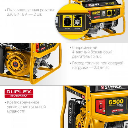 STEHER 5500 Вт, бензиновый генератор (GS-6500) по цене 50 620 руб. купить в Воронеже.