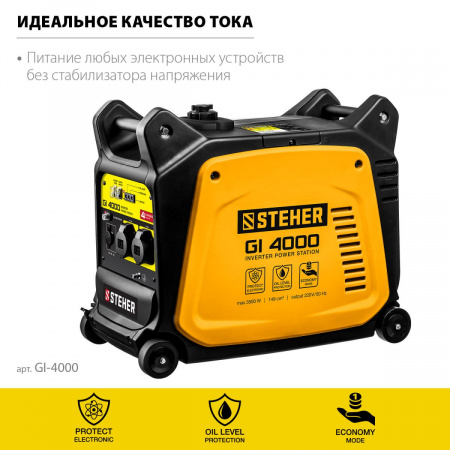 STEHER 3500 Вт, инверторный генератор (GI-4000) по цене 73 990 руб. купить в Воронеже.