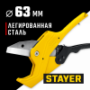 STAYER COBRA-63, до 63 мм, автоматический труборез по металлопластиковым и пластиковым трубам, Professional (23375-63) по цене 2 250 руб. купить в Воронеже.