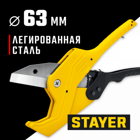 STAYER COBRA-63, до 63 мм, автоматический труборез по металлопластиковым и пластиковым трубам, Professional (23375-63) по цене 2 250 руб. купить в Воронеже.