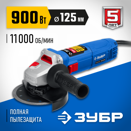 ЗУБР 900 Вт, d125 мм, УШМ, Профессионал (УШМ-П125-900) по цене 5 890 руб. купить в Воронеже.