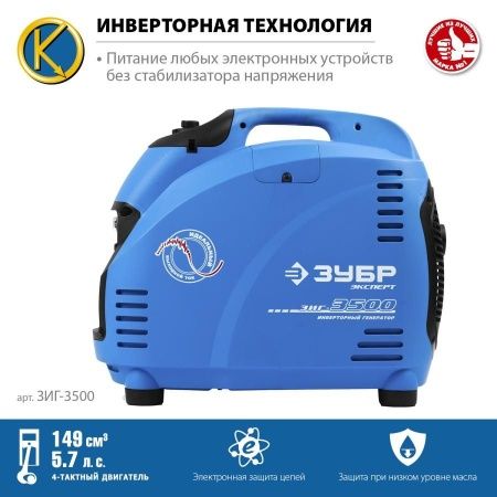 ЗИГ-3500 генератор инверторный, 3500 Вт, ЗУБР по цене 80 100 руб. купить в Воронеже.
