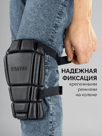 STAYER UNIVERSAL 2 в 1 вставка-наколенники защитные из ЭВА, 2 крепежных ремня (11197) по цене 760 руб. купить в Воронеже.