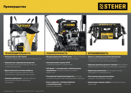 STEHER 62 см, 7 лс, самоходный бензиновый снегоуборщик, EXTREM (GST-762) по цене 60 690 руб. купить в Воронеже.