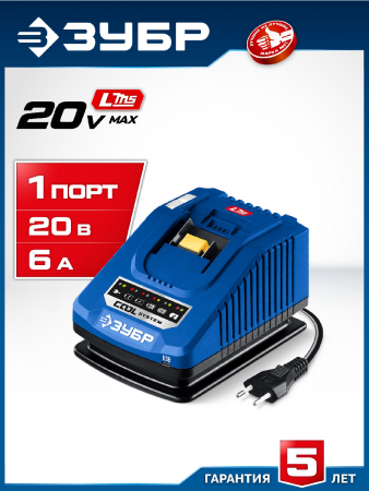 ЗУБР Turbo CHARGE, 20 В, 1 порт, 1 х 6 А, зарядное устройство для LMS АКБ, ПРОФЕССИОНАЛ (TC-20-1) по цене 4 180 руб. купить в Воронеже.