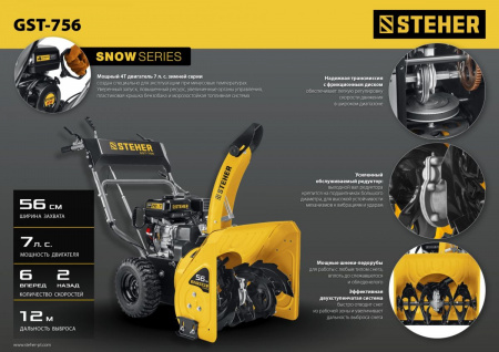 STEHER 56 см, 7 лс, самоходный бензиновый снегоуборщик, EXTREM (GST-756) по цене 54 450 руб. купить в Воронеже.