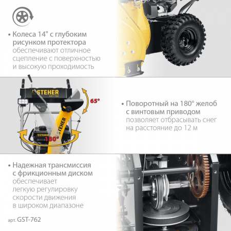 STEHER 62 см, 7 лс, самоходный бензиновый снегоуборщик, EXTREM (GST-762) по цене 60 690 руб. купить в Воронеже.