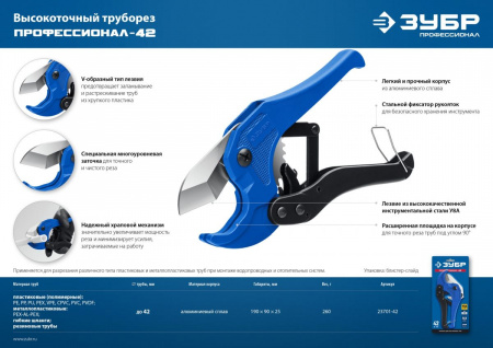 ЗУБР Т-500, до 42 мм, высокоточный труборез по металлопластиковым и пластиковым труб, Профессионал (23701-42) по цене 1 150 руб. купить в Воронеже.