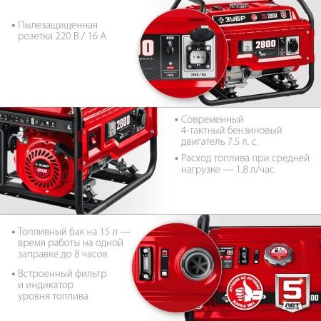 СБ-2800 бензиновый генератор, 2800 Вт, ЗУБР по цене 28 850 руб. купить в Воронеже.