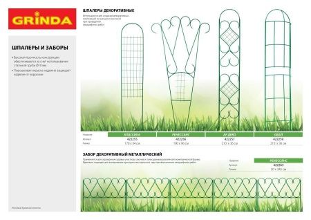 Забор декоративный GRINDA ″РЕНЕССАНС″, металлический, 50x345см по цене 2 040 руб. купить в Воронеже.