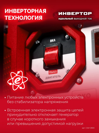 ЗУБР 2800 Вт, инверторный генератор (СБИ-2800) по цене 41 080 руб. купить в Воронеже.
