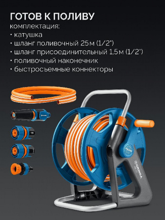 GRINDA HRK-25, шланг 25м x 1/2″, поливочный набор 4 предмета, стальные опоры, катушка со шлангом в комплекте ProLine (428460) по цене 6 700 руб. купить в Воронеже.