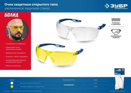 ЗУБР ПРОТОН, открытого типа, прозрачные, стекло увеличенного размера, защитные очки, Профессионал (110481) по цене 280 руб. купить в Воронеже.