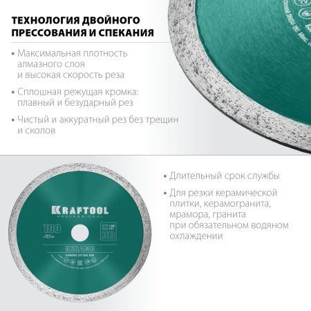 KRAFTOOL KERAMO, 180 мм, (22.2 мм, 10 х 2.0 мм), сплошной алмазный диск (36684-180) по цене 1 690 руб. купить в Воронеже.