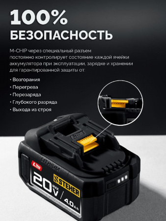STEHER 20 В, 4.0 А·ч, аккумулятор LMS (BP-20-4) по цене 4 100 руб. купить в Воронеже.