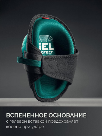KRAFTOOL SOLID гелевая вставка, объёмная противоскользящая накладка, наколенники защитные (11517) по цене 2 410 руб. купить в Воронеже.