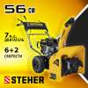 STEHER 56 см, 7 лс, самоходный бензиновый снегоуборщик, EXTREM (GST-756) по цене 54 450 руб. купить в Воронеже.