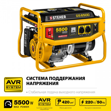 STEHER 5500 Вт, бензиновый генератор (GS-6500) по цене 50 620 руб. купить в Воронеже.