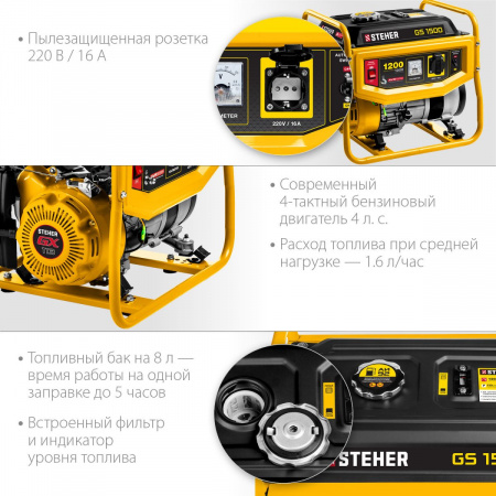 STEHER 1200 Вт, бензиновый генератор (GS-1500) по цене 18 270 руб. купить в Воронеже.