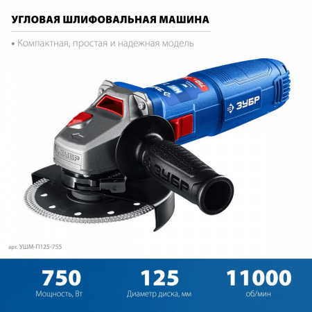 ЗУБР Компакт, 750 Вт, d125 мм, УШМ, фланец ″МИГ″, Профессионал (УШМ-П125-755) по цене 4 990 руб. купить в Воронеже.