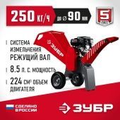 ЗУБР 90 мм, бензиновый садовый измельчитель (БИС-90)