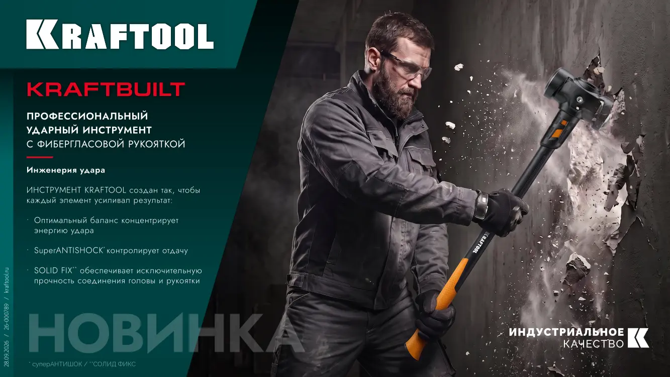 KRAFTOOL KRAFTBUILT: новая линейка профессионального ударного инструмента KRAFTOOL KRAFTBUILT: новая линейка профессионального ударного инструмента
