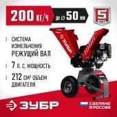 ЗУБР 50 мм, бензиновый садовый измельчитель (БИС-50)