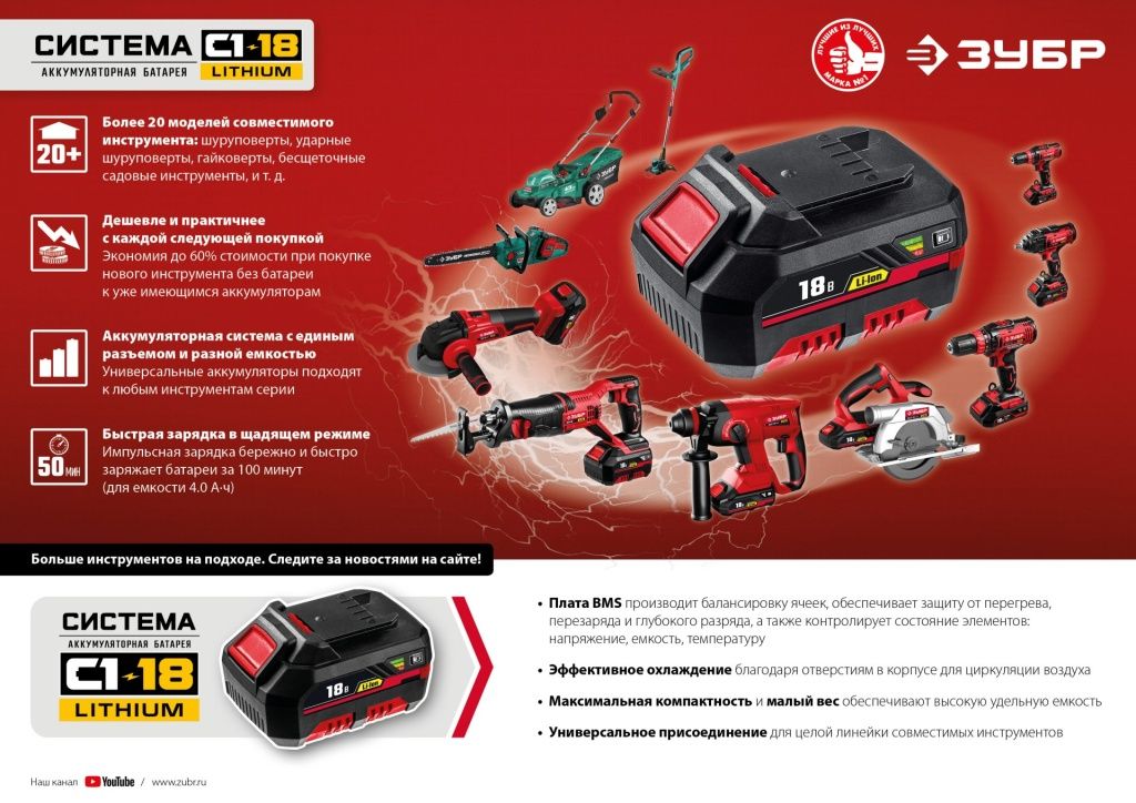 Аккумуляторная система С1-18 ЗУБР
