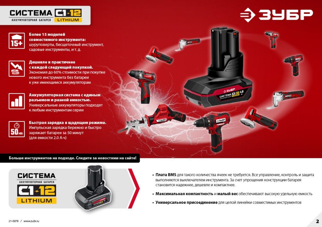 Аккумуляторная система С1-12 ЗУБР